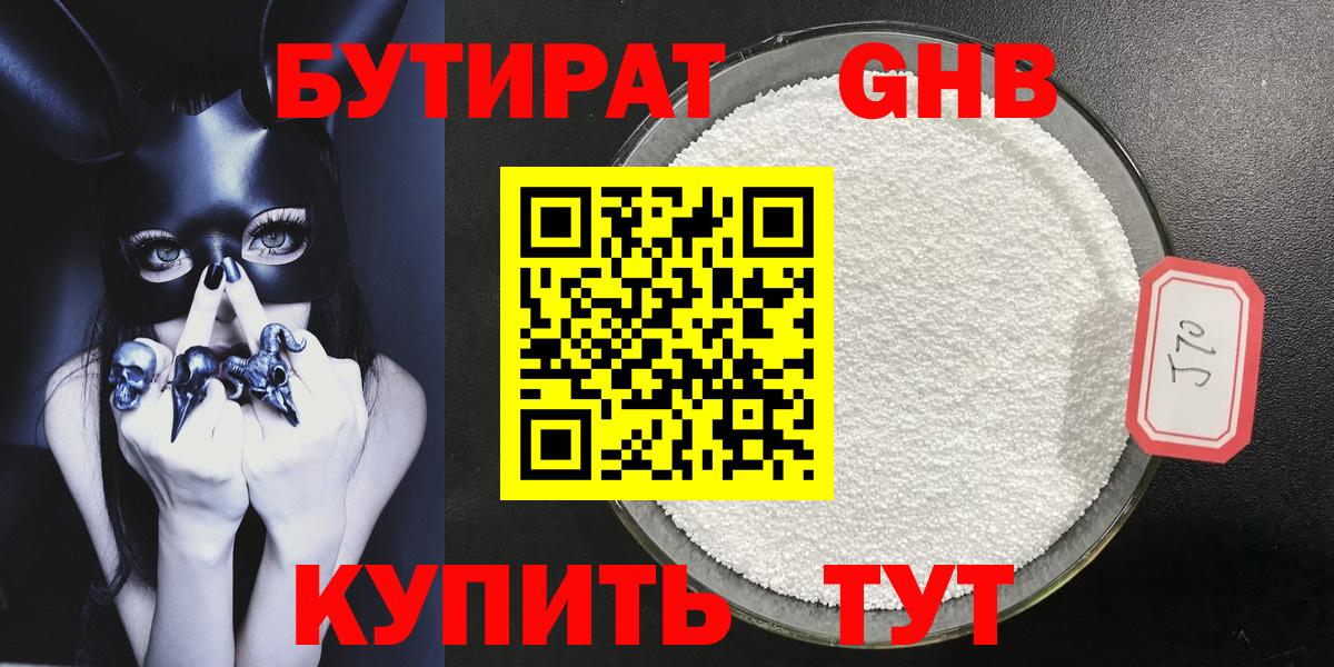 Бутират 1.4BDO Красногорск