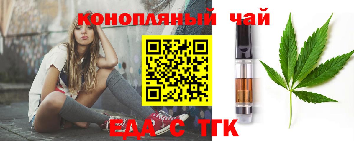 Еда ТГК марихуана Красногорск