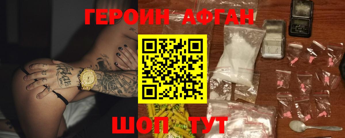 Героин хмурый Красногорск