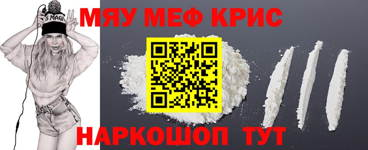 Меф кристаллы Красногорск