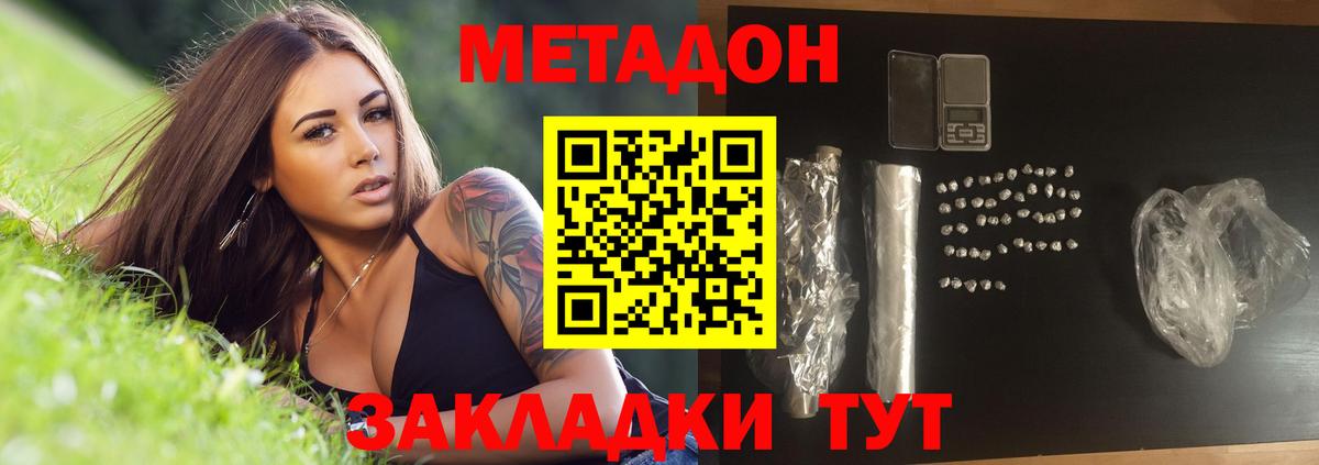 МЕТАДОН VHQ Красногорск