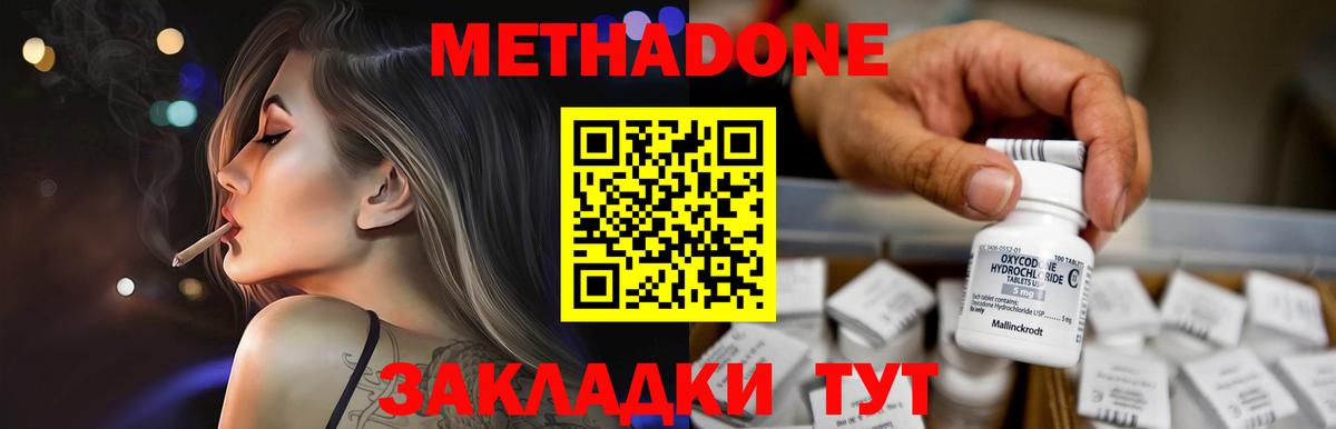 МЕТАДОН белоснежный  Метадон VHQ  Красногорск  Вход с VPN 
