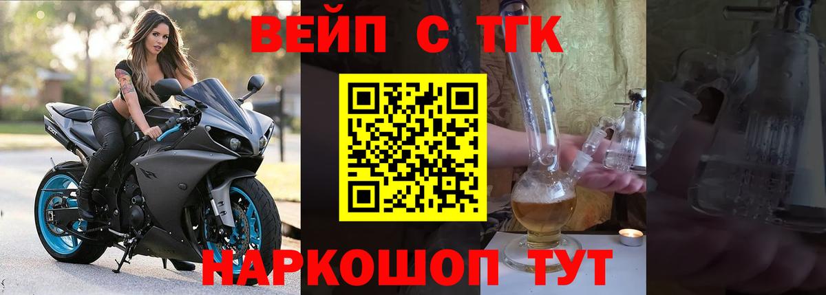 Красногорск  Дистиллят ТГК вейп с тгк  Дистиллят ТГК жижа  Вход с VPN 